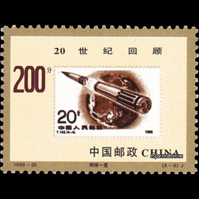 le timbre 8530 CHI 20